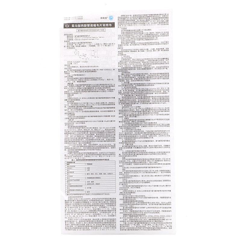 富马酸丙酚替诺福韦片(科菲克)包装主图